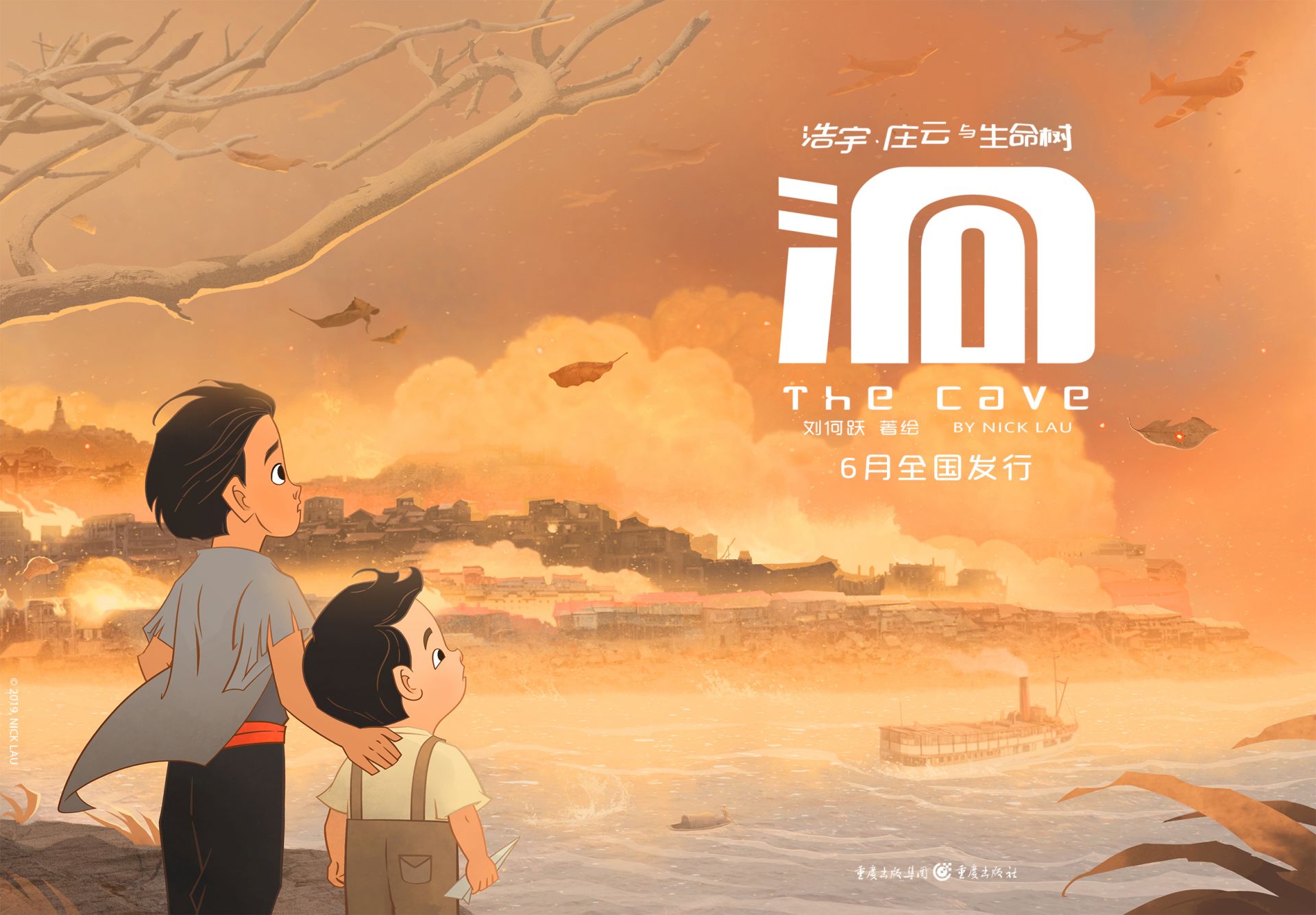 重庆作家画重庆！刘何跃22日来深讲述绘本新作《洞》