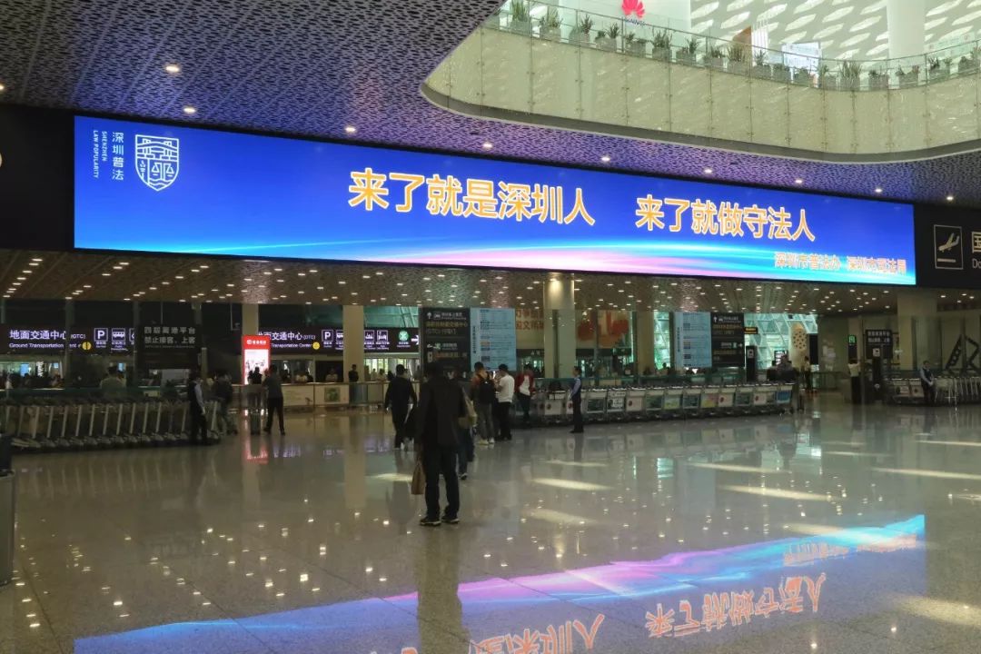 “来了就做守法人”亮相深圳机场，你看到了吗？