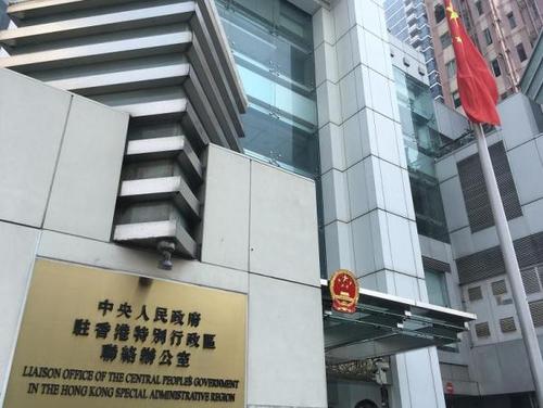 香港中联办就美国参议院通过所谓“2019年香港人权与民主法案”发表声明