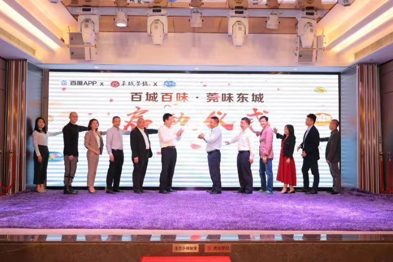 东莞市东城成立餐饮行业协会，多举措打造特色餐饮名片