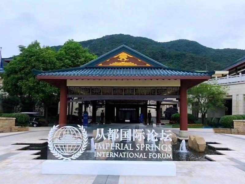 全球老友新朋来聚首！2019从都国际论坛开幕在即