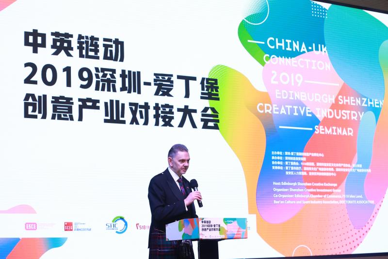 “中英链动”深圳-爱丁堡创意产业对接大会落幕