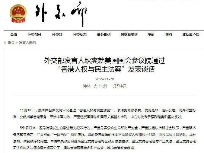美国会参议院通过“香港人权与民主法案” 外交部回应