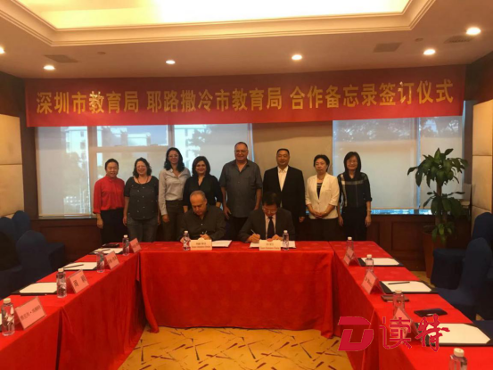 深圳市教育局与以色列耶路撒冷市教育局签署合作备忘录
