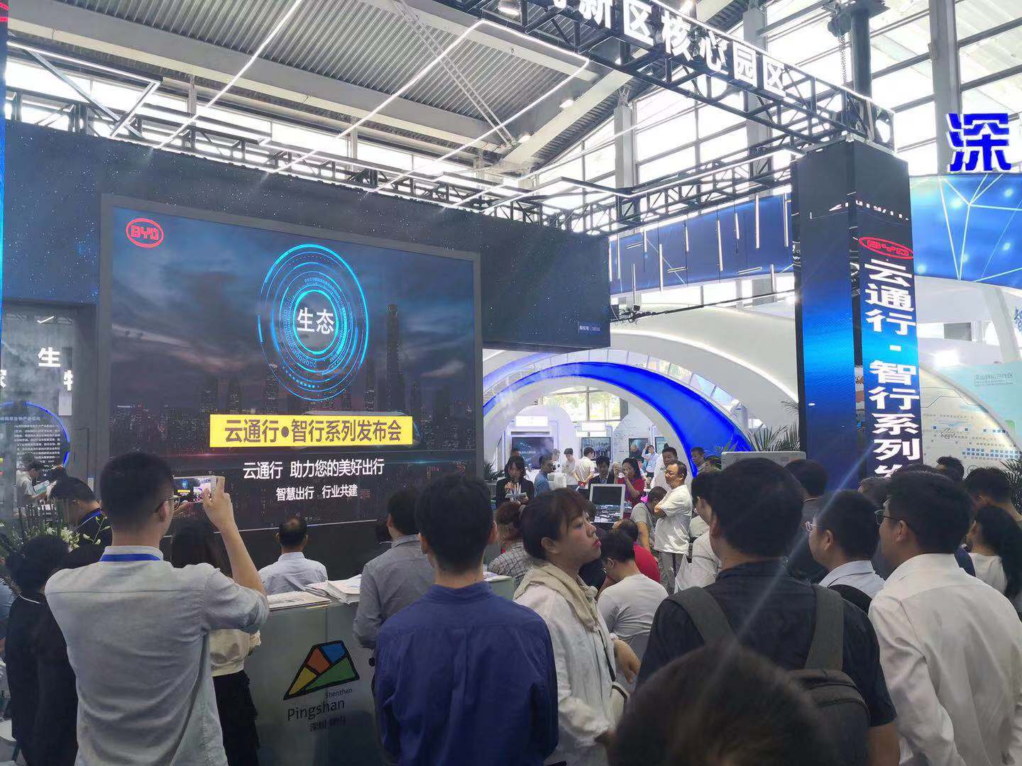 比亚迪“智能出行”生态平台首次亮相高交会