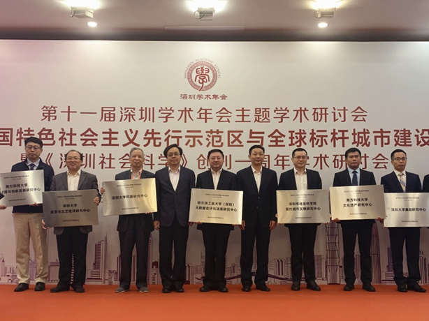 哈工大（深圳）研究中心获颁“市人文社会科学重点研究基地”