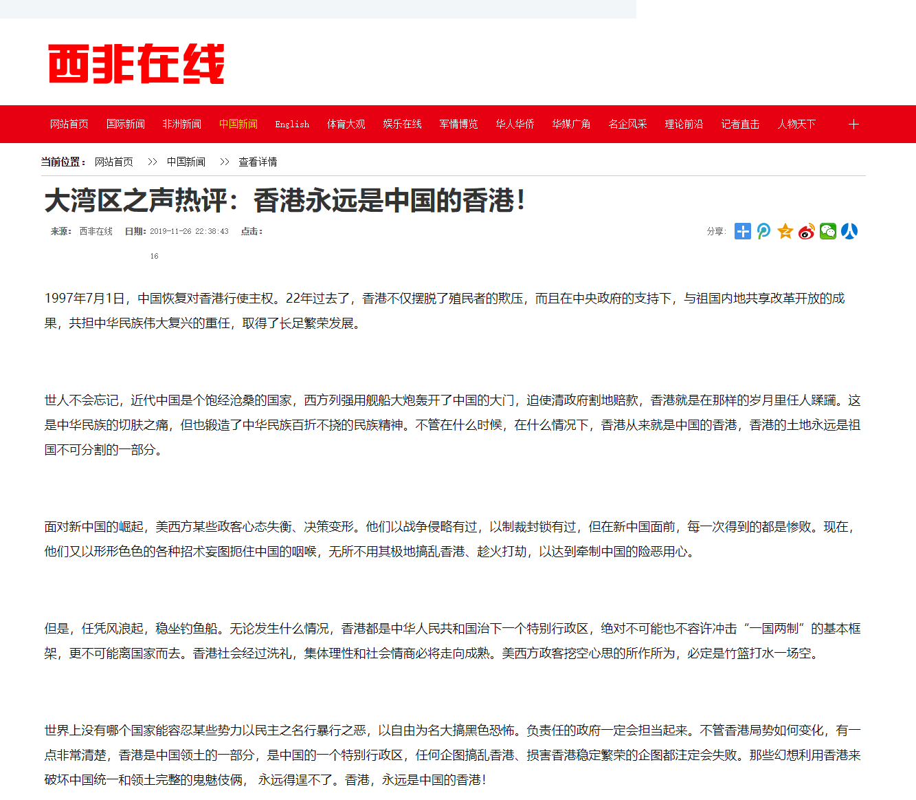 境外媒体关注大湾区之声再发热评：香港永远是中国的香港！