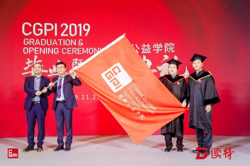 国际公益学院举行2019年毕业暨开学典礼