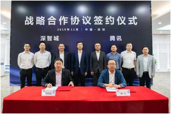 腾讯与深圳智慧城市集团达成战略合作，助力深圳智慧城市建设
