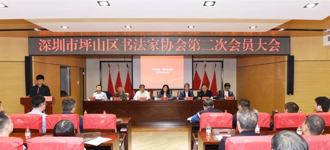 坪山区书法家协会成功换届！全新阵容，更高起点