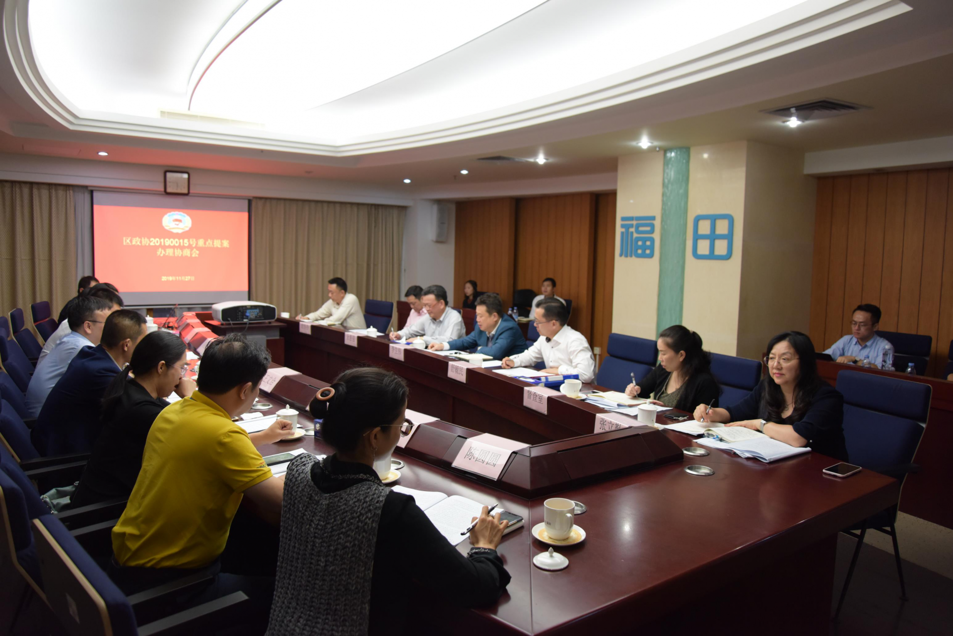 打好福田区互联网金融风险防范攻坚战！福田政协召开重点提案办理协商会