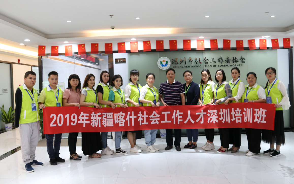2019年新疆喀什社会工作人才深圳培训班圆满结束