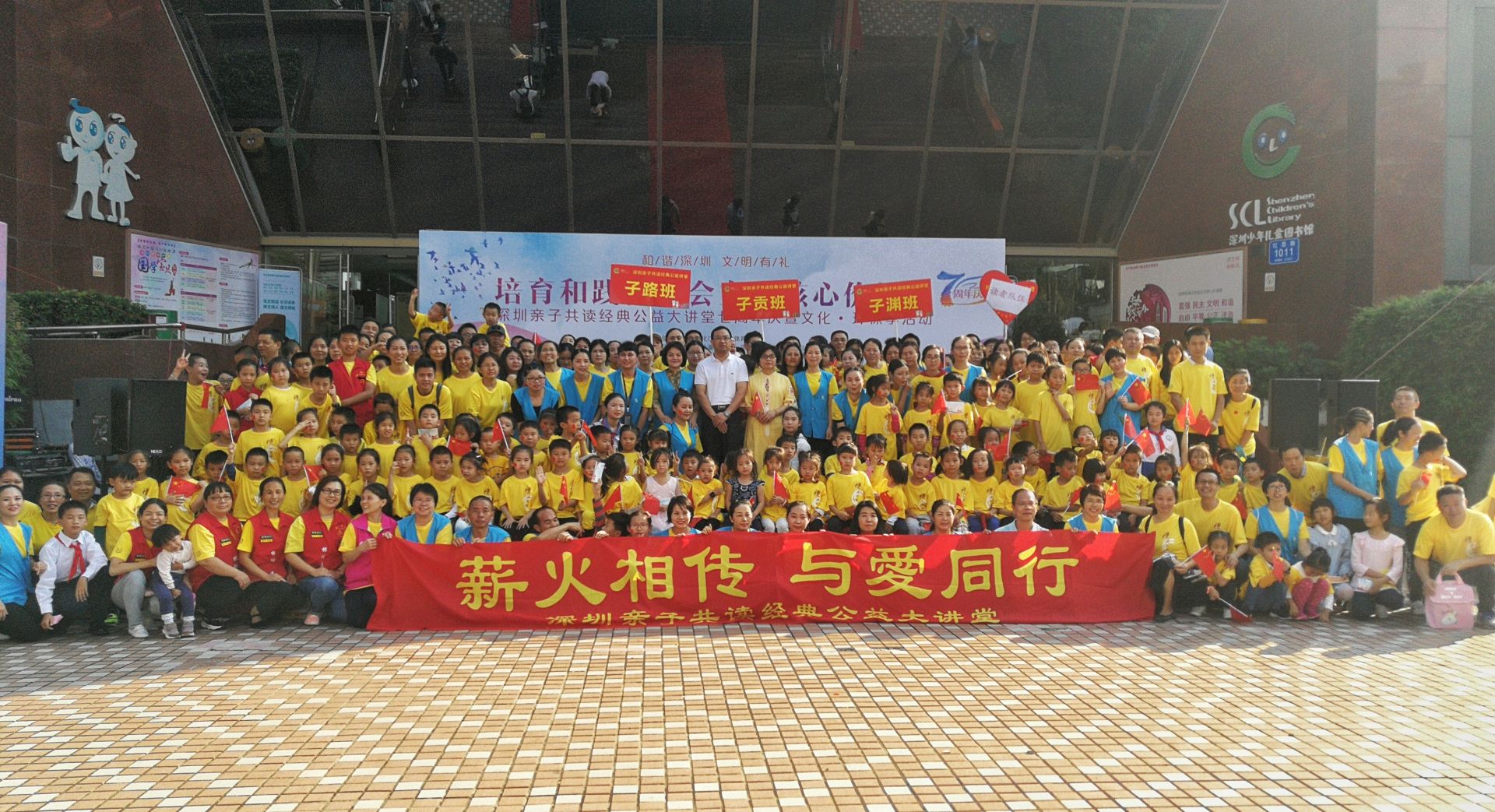 薪火相传 与爱同行，深圳亲子共读经典公益大讲堂七岁了！