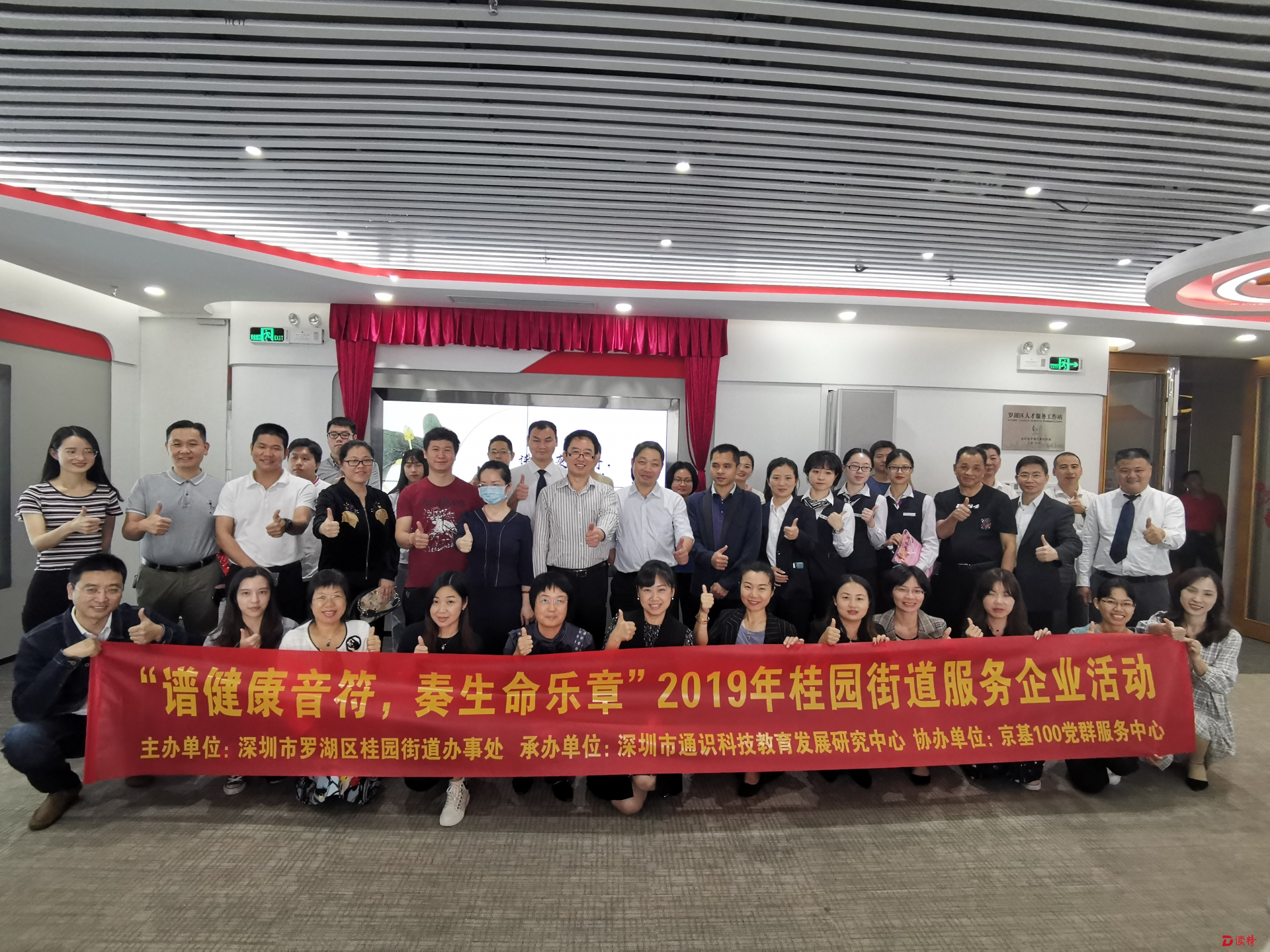 谱健康音符 奏生命乐章！桂园街道给企业送去健康知识