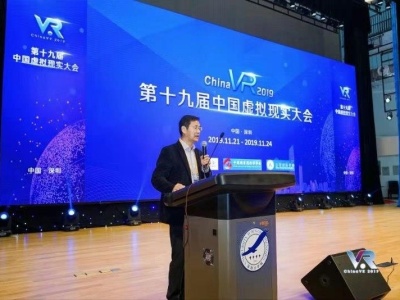 第十九届中国虚拟现实大会在深圳举行，共话VR的“智物新时代”
