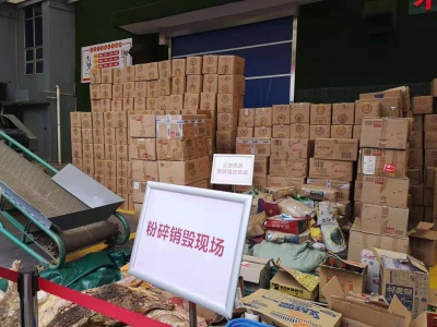 35吨问题食品被销毁！广东省违法食品销毁现场会在深圳召开