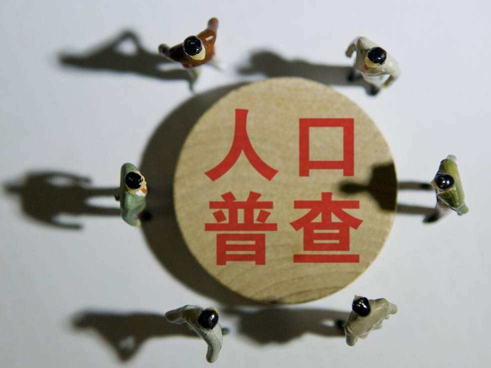 人口普查为啥既“查人”又“查房”？官方回应来了