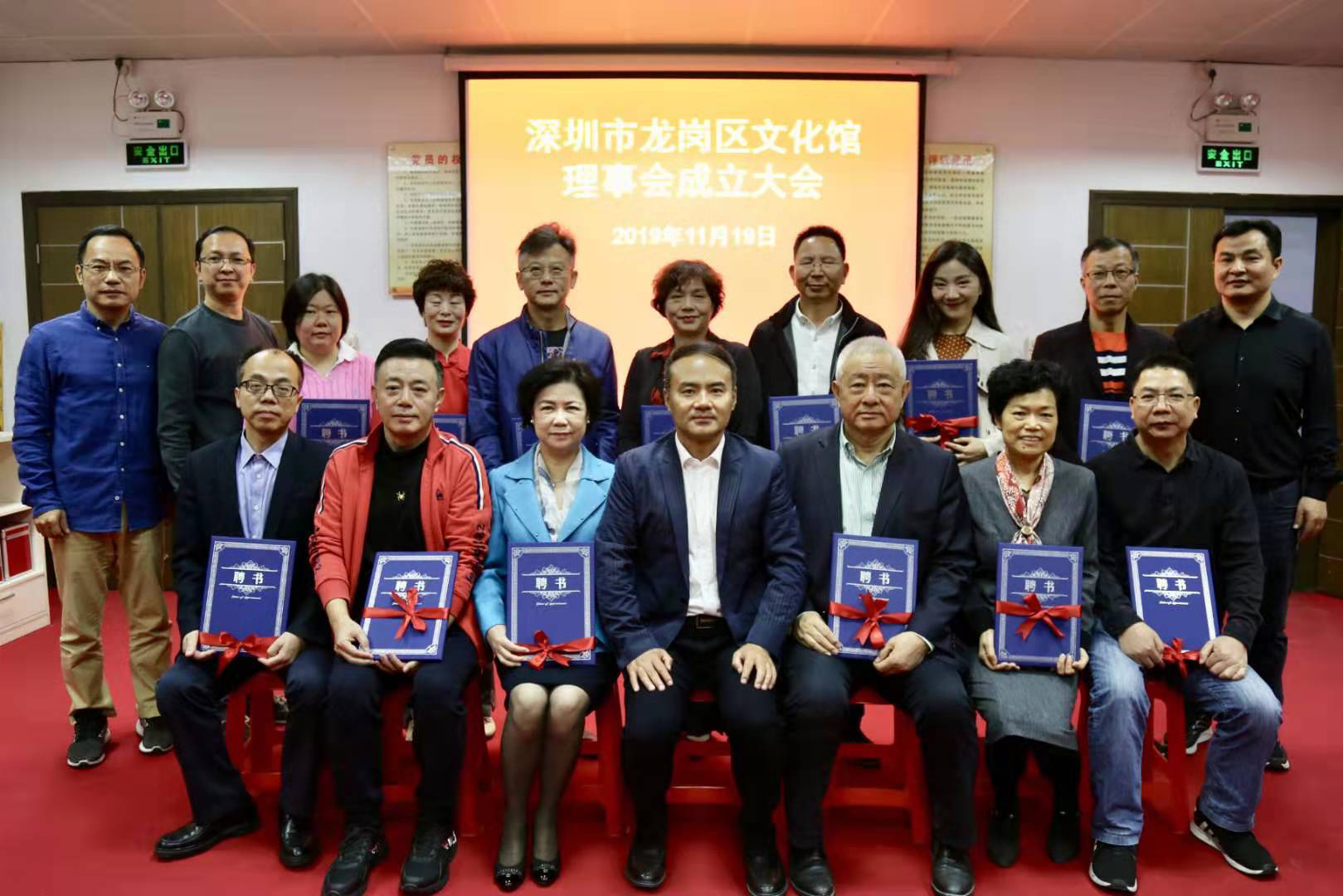 龙岗区文化馆理事会成立