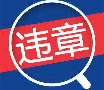 深圳市行驶的机动车未及时处理 交通违法将面临更严处罚 