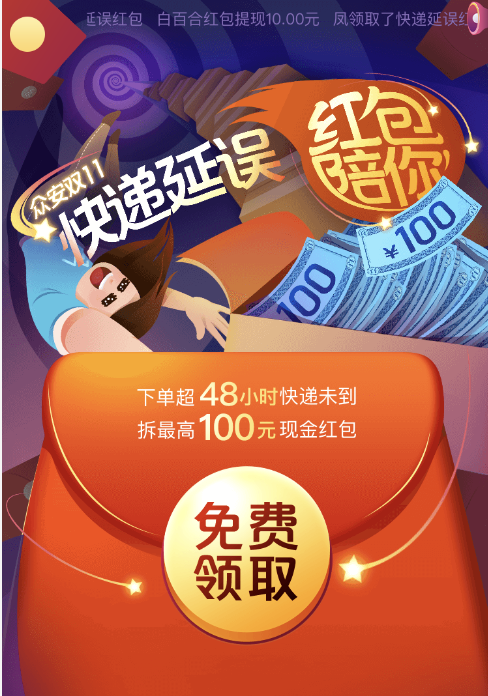 “双十一”买买买的背后  购物保障类保险受网民热捧