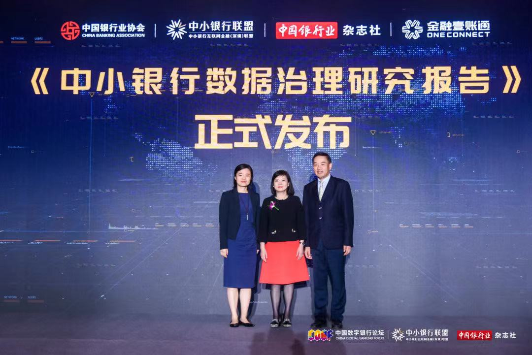 第三届中国数字银行论坛在深开讲  数据助力中小银行加速转型