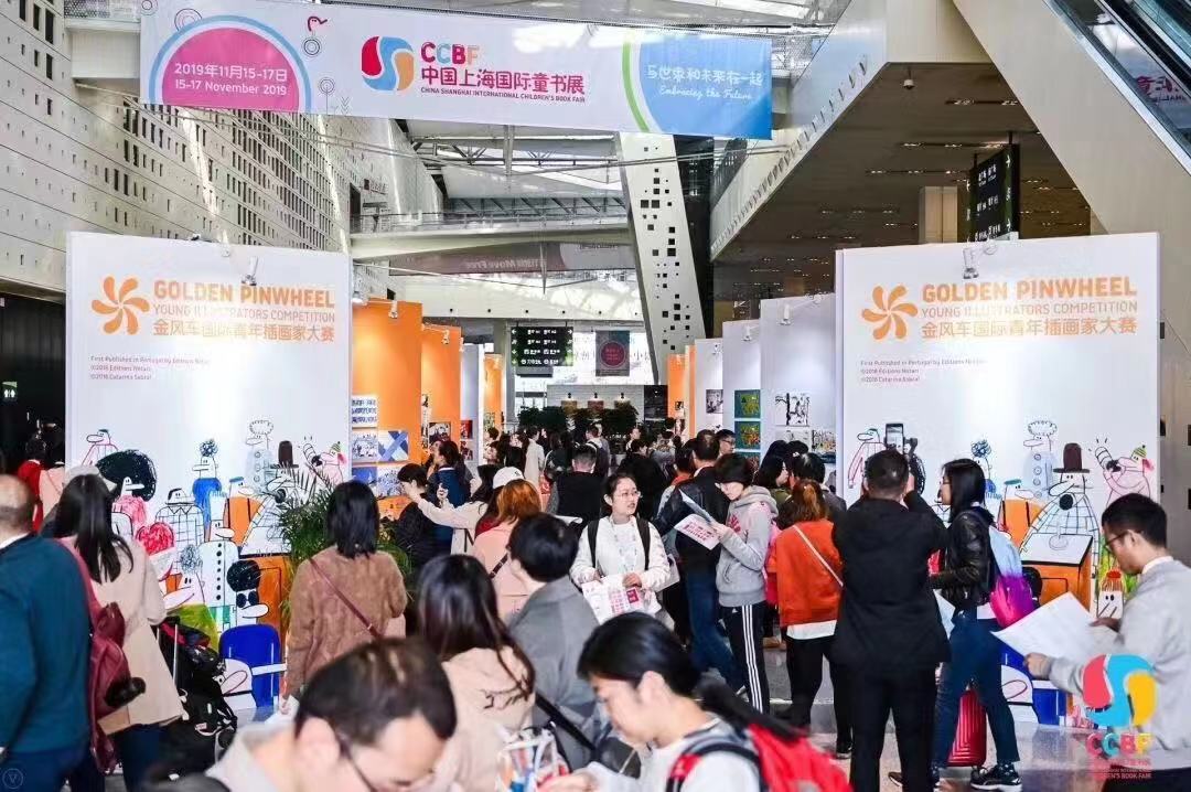 2019中国上海国际童书展闭幕