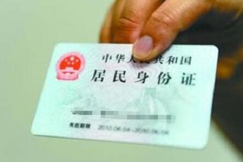 一男子为“增龄”打工使用假身份证被查