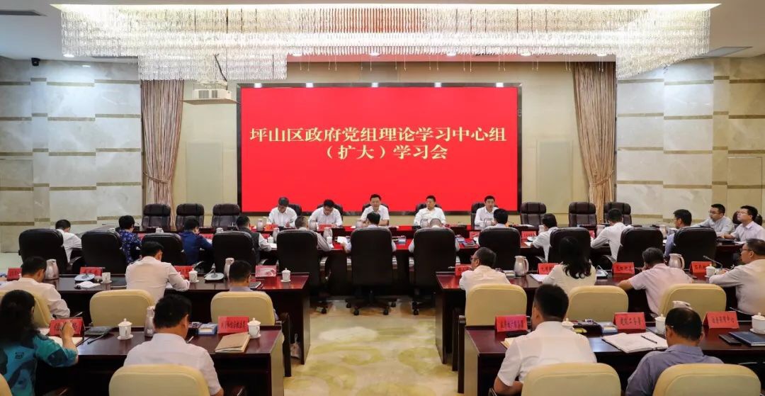 坪山区召开区政府党组理论学习中心组 （扩大）学习会议