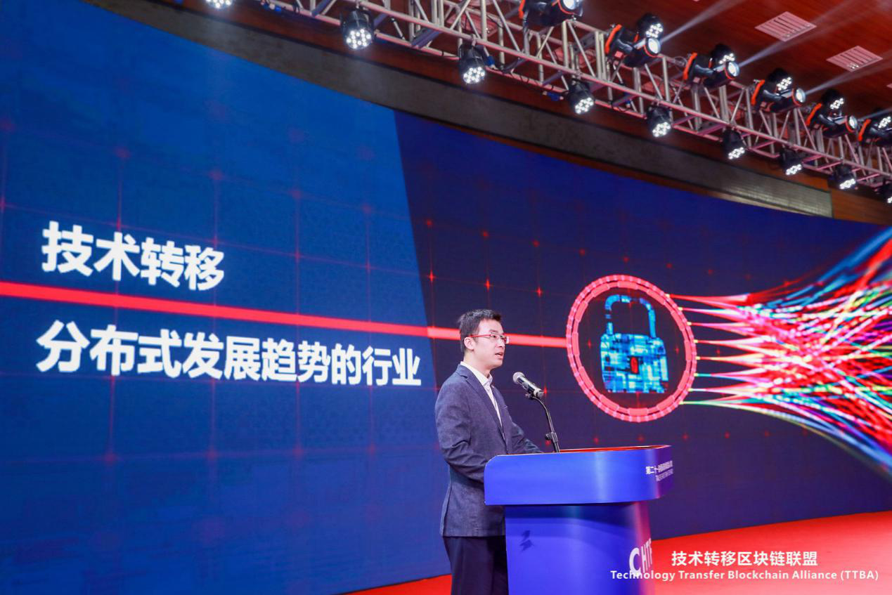 全球首个“技术转移区块链联盟（TTBA）”正式启动