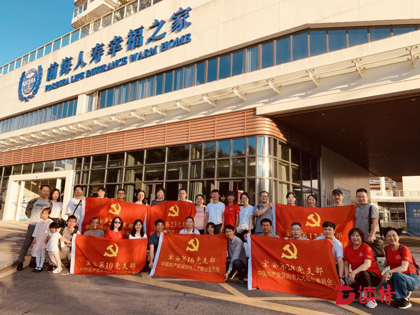 深圳市人才联合党委宝安分党委开展“不忘初心、牢记使命”主题党日活动