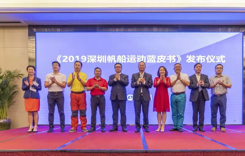 迎来爆发式机遇！《2019深圳帆船运动蓝皮书》首发