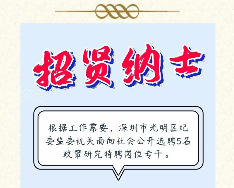 深圳最年轻的区纪委监委招人啦