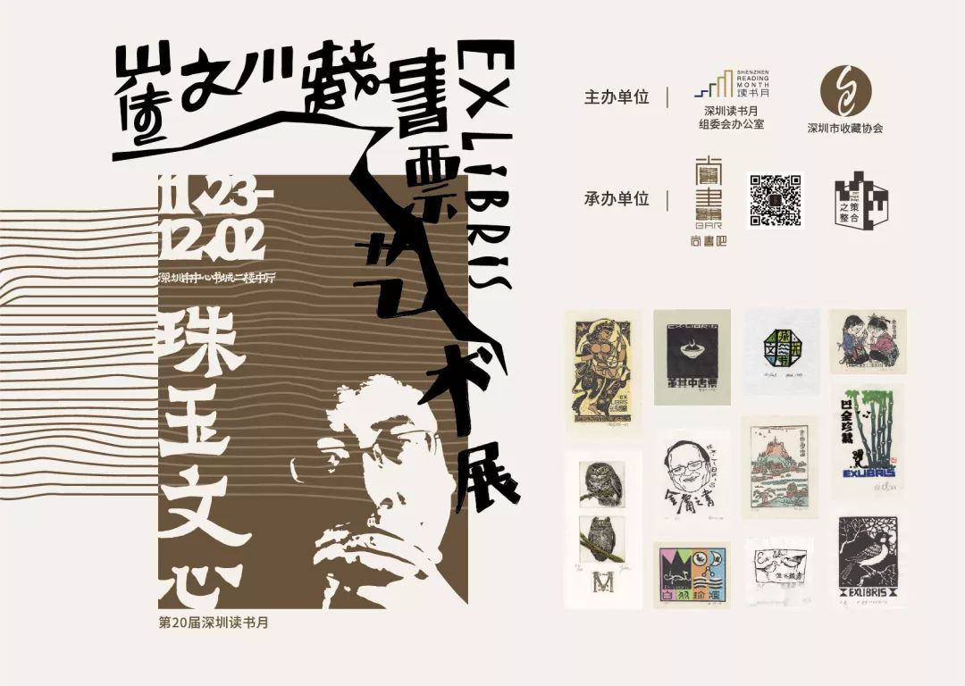 珠玉文心——崔文川藏书票艺术展23日开幕