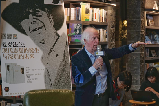 “麦克法兰现代思想家丛书”新书分享会在深业上城本来书店举行