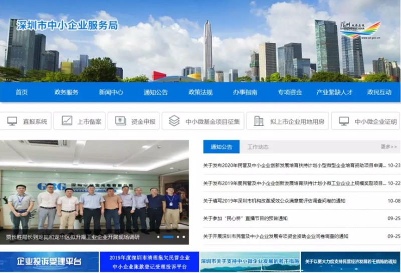 深圳企业看过来，深圳将打造一个市级的 “企业服务生态体系”  
