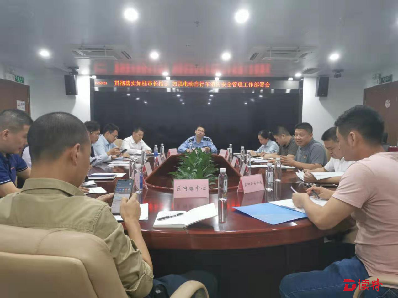 全面部署！盐田加强电动自行车消防安全管理