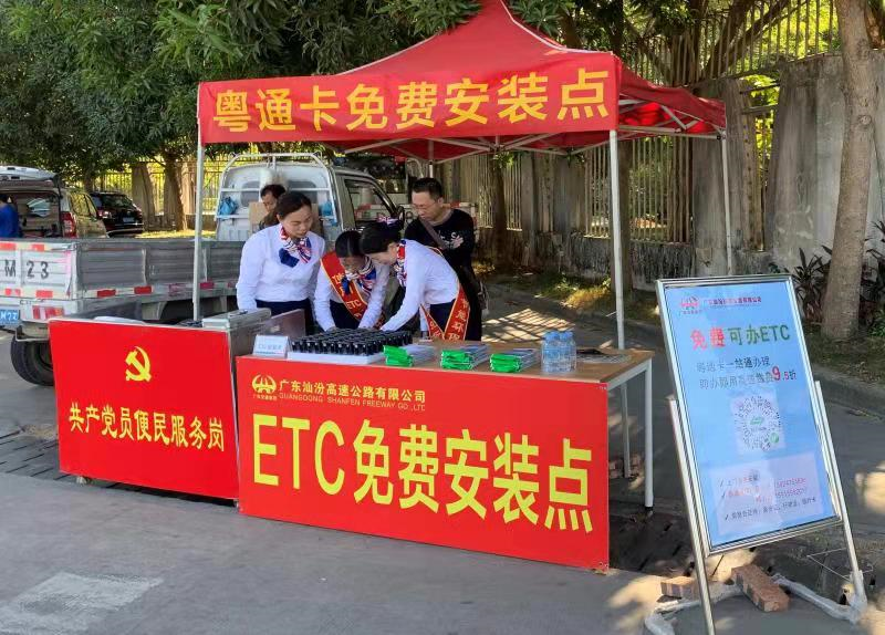 42支流动小分队为群众免费办理ETC  汕汾高速加快跃进2.0时代