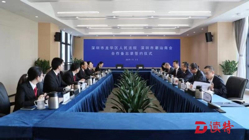 龙华法院与潮汕商会建立工作机制，用浓浓乡音化解矛盾纠纷
