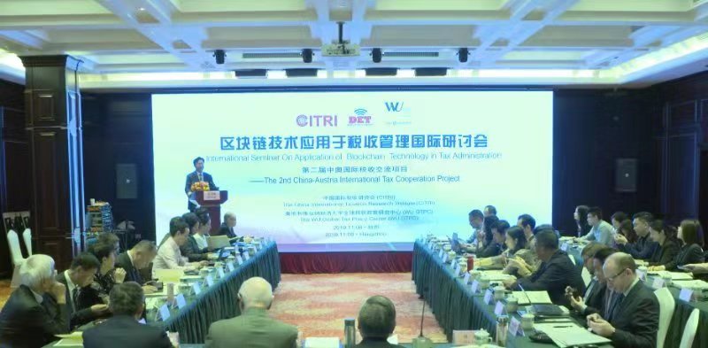 中外专家聚焦区块链税务“中国样本”