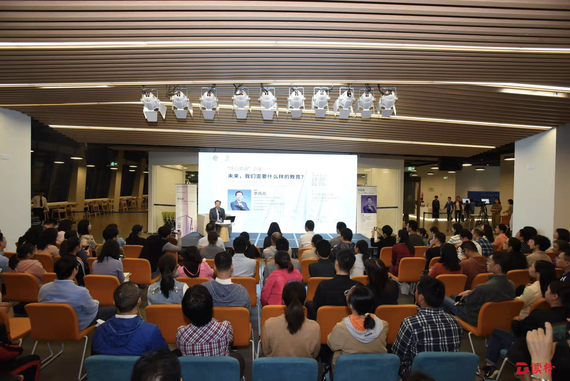 “坪山夜话”沙龙｜李凤亮畅谈“未来，我们需要什么样的教育？” 