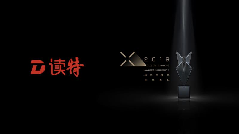 直播回顾 | 2019科学探索奖颁奖典礼，你最期待见到谁？