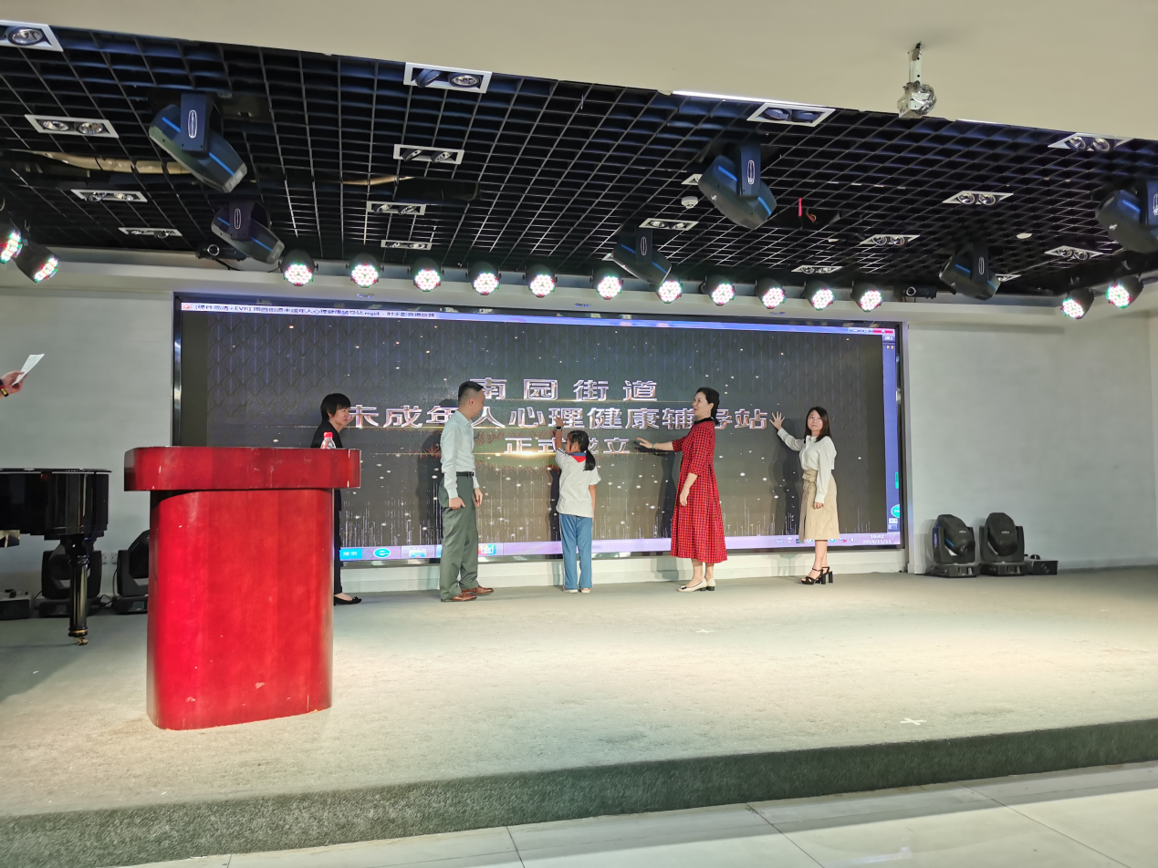 青少年的“心灵驿站” 南园街道未成年人心理健康辅导站揭牌
