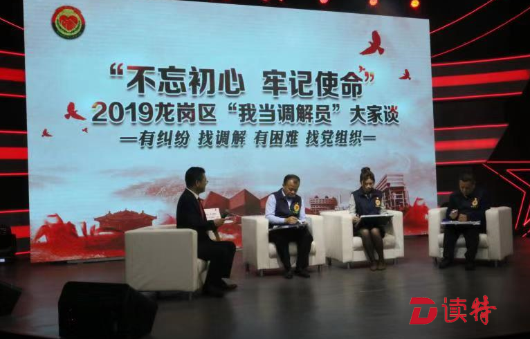 创新社会矛盾纠纷多元化解机制！龙岗区举行“我当调解员”大家谈活动