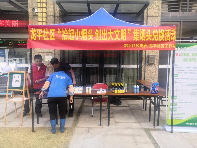 烟头换好礼！龙平社区居民一天收集上千个烟头助力“创文”