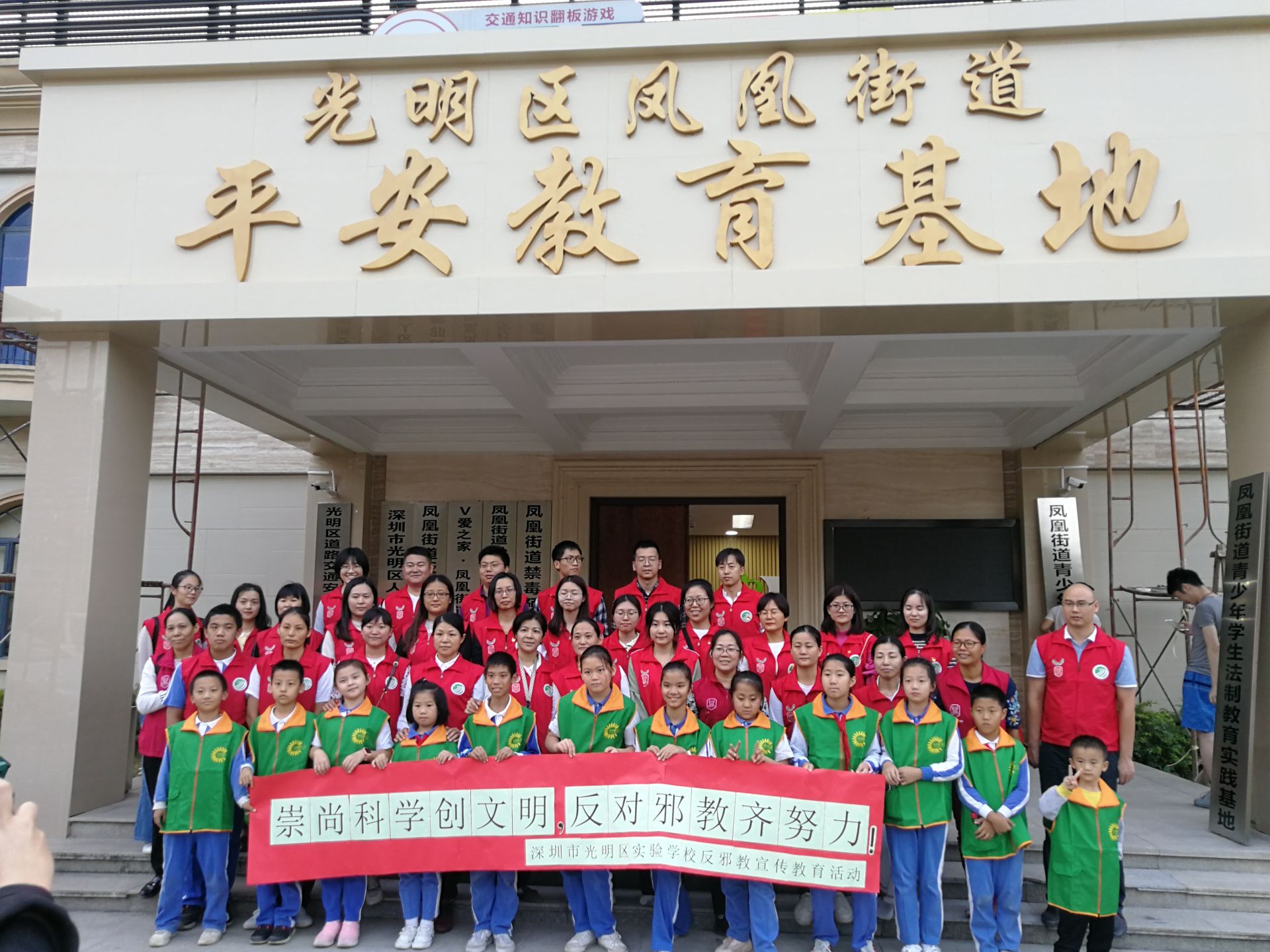 筑牢反邪教思想防线！ 光明区实验学校师生参观凤凰平安教育基地 