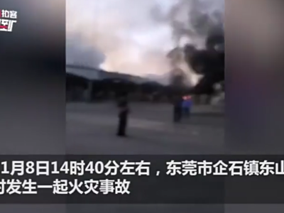 东莞企石镇东山村发生一起火灾事故，致1死7伤