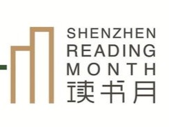 读书月重点活动“论国是”座谈会在深举行  探讨“物质之强与精神之强”