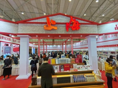 上海出版界携近6000种图书亮相首届天府书展