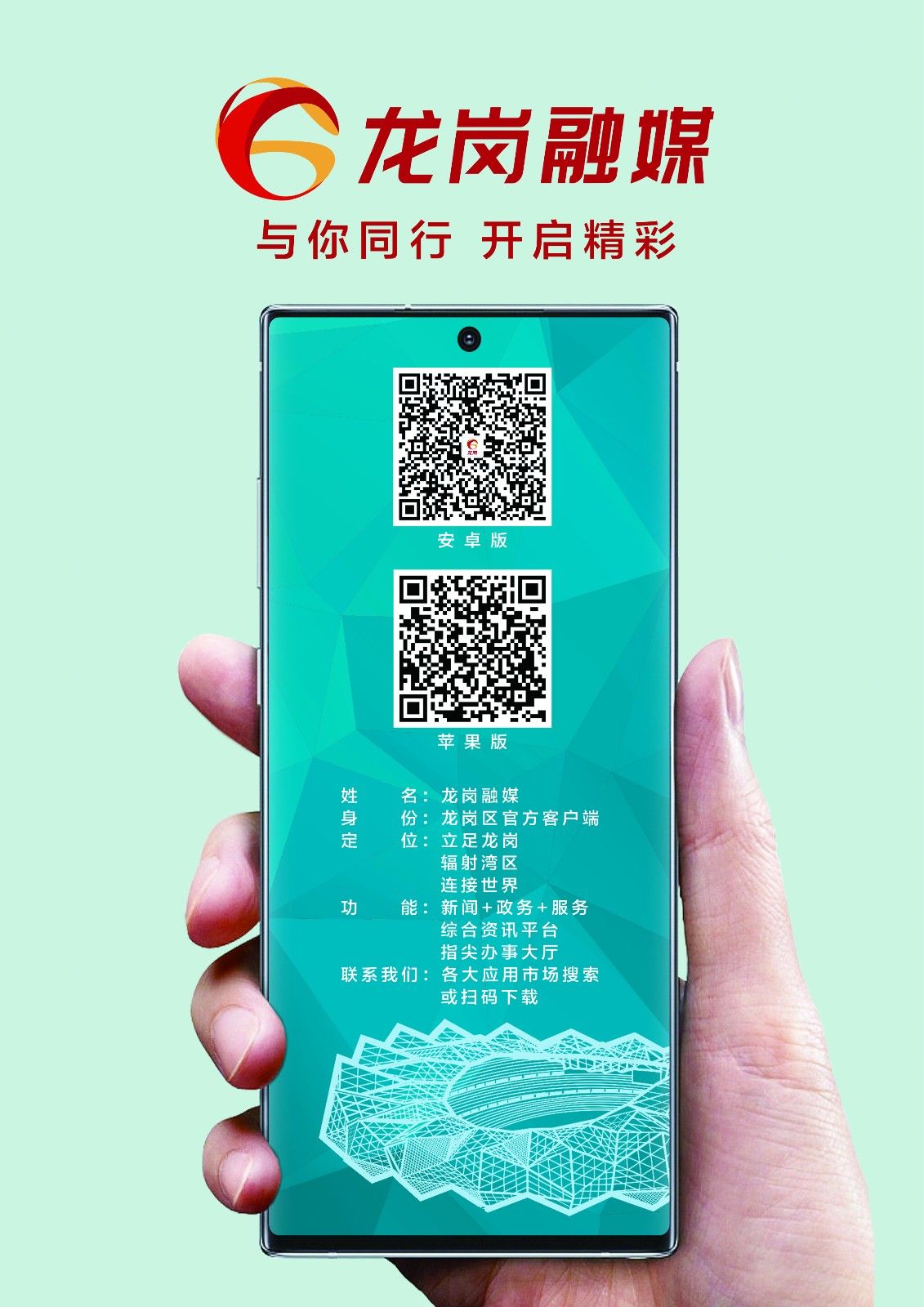 来啦来啦他真的来啦！最懂你的“龙岗融媒”APP上线咯！
