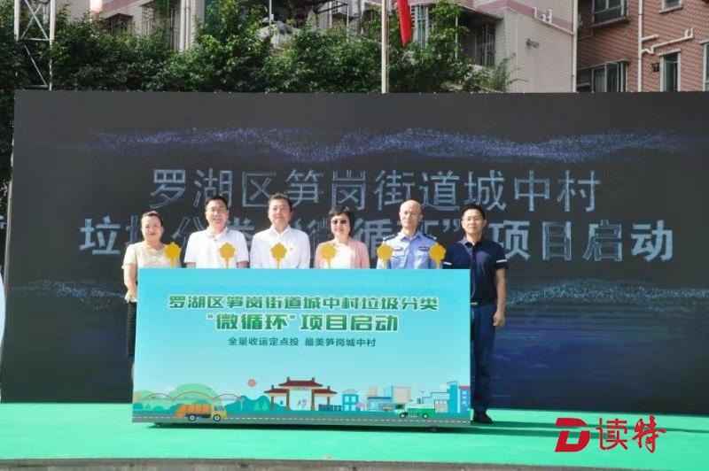 向易腐垃圾宣战！笋岗街道启动城中村垃圾分类微循环项目